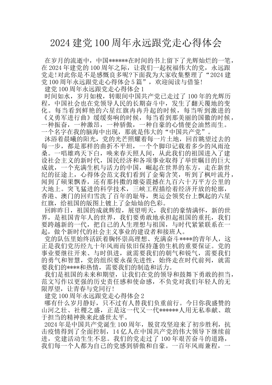 2024建党100周年永远跟党走心得体会_第1页