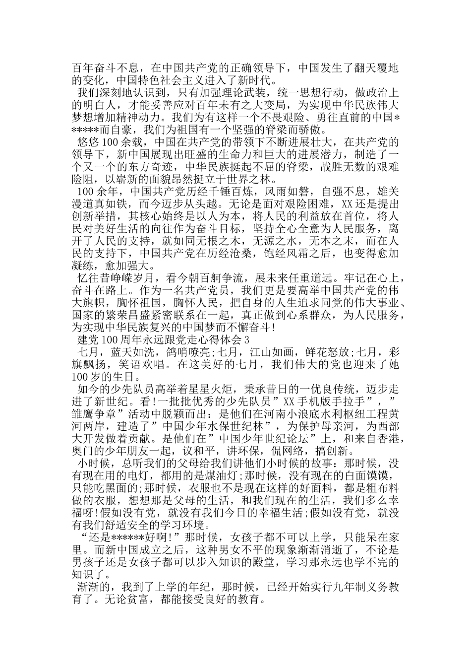 2024建党100周年永远跟党走心得体会_第2页