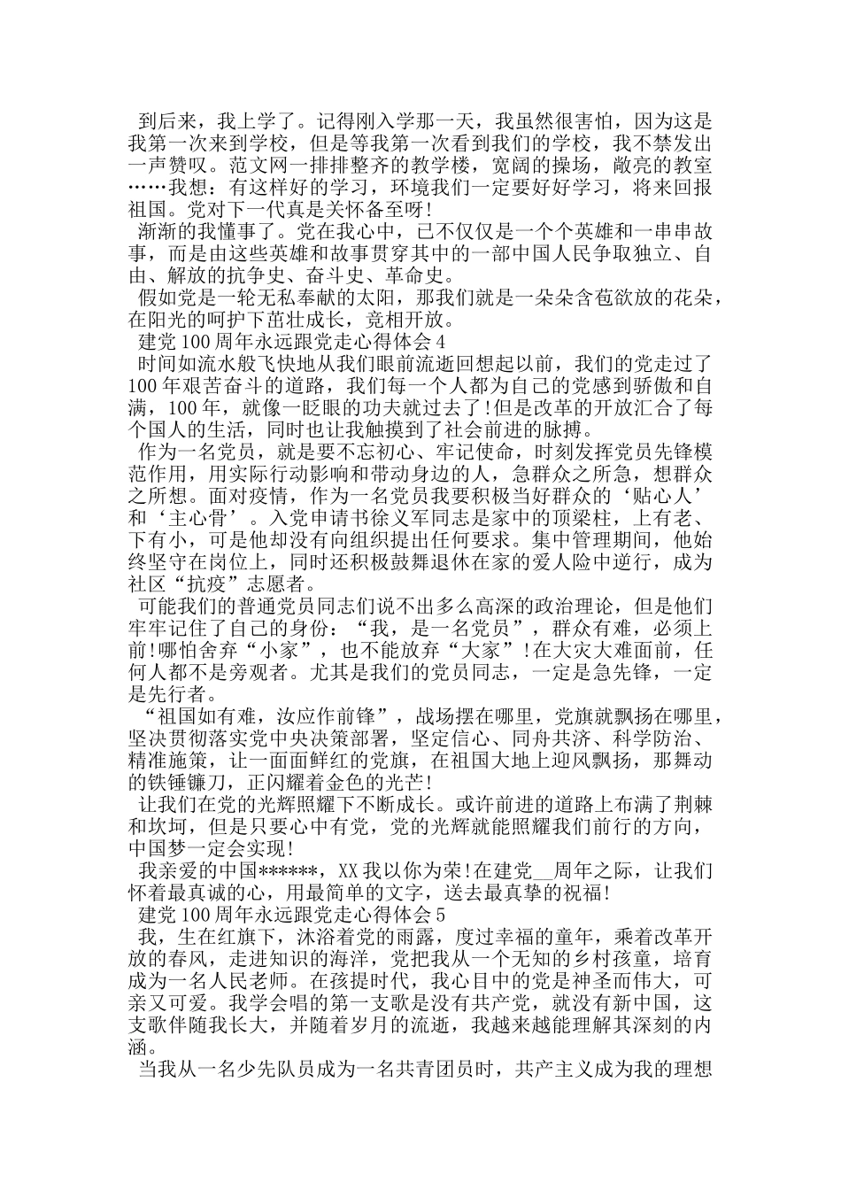 2024建党100周年永远跟党走心得体会_第3页