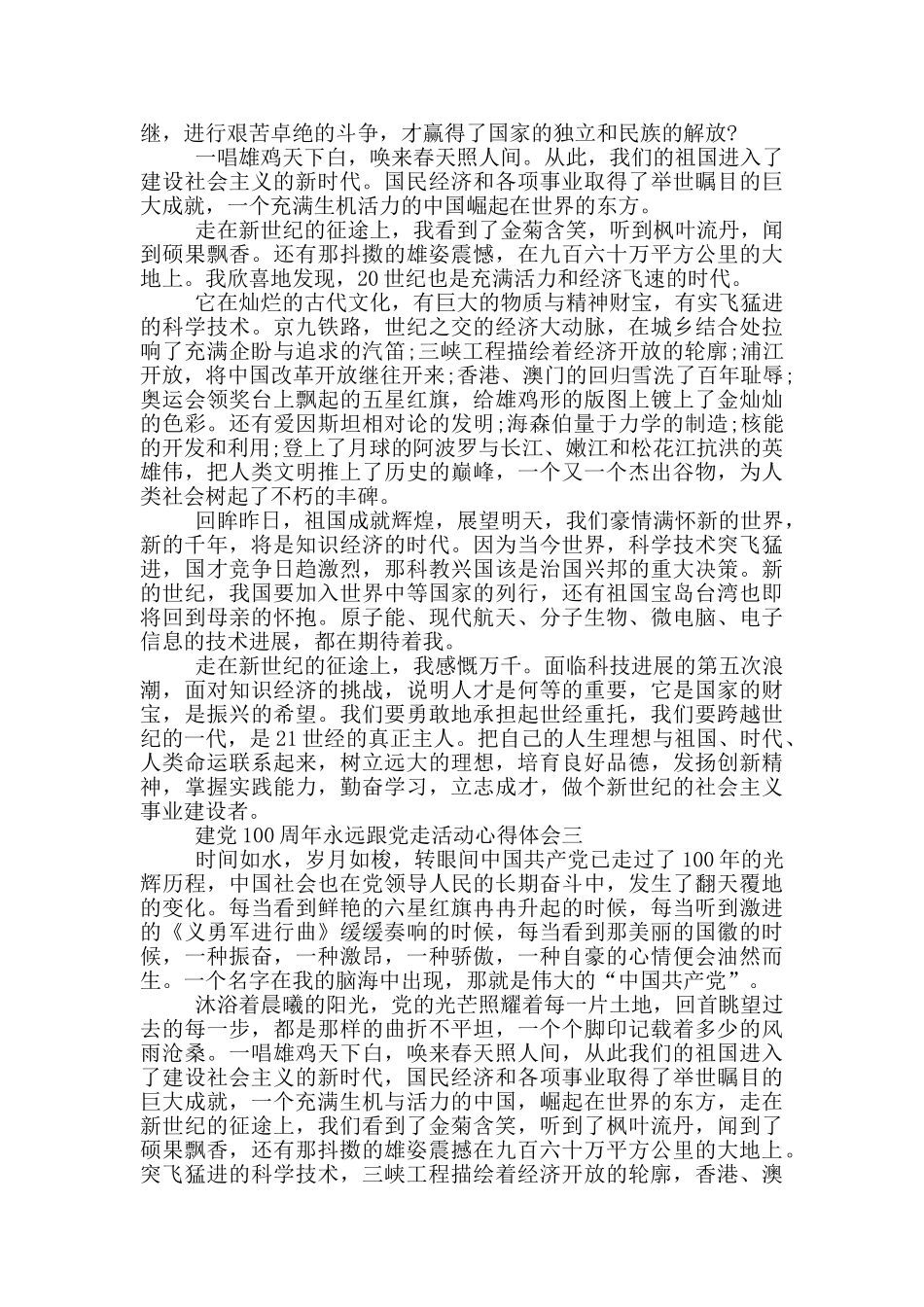 2024建党100周年永远跟党走活动心得体会_第2页