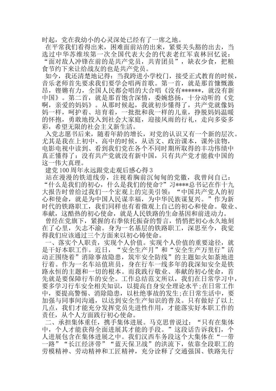 2024建党100周年永远跟党走观后感心得_第2页