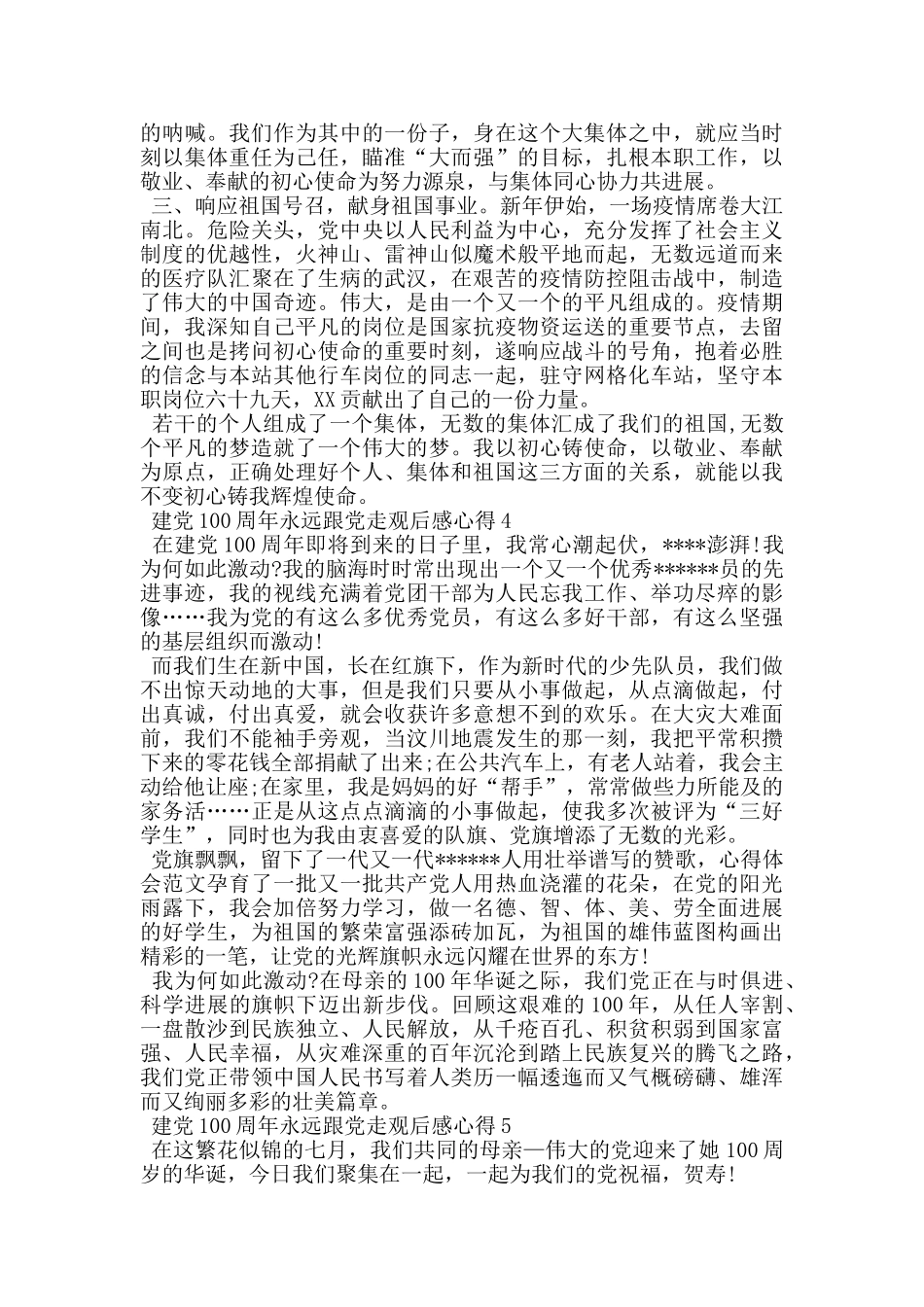 2024建党100周年永远跟党走观后感心得_第3页