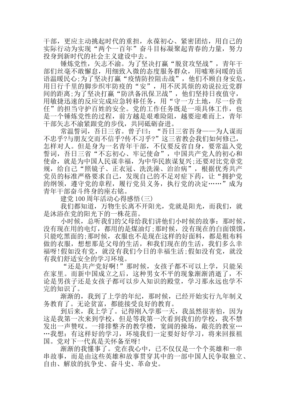 2024建党100周年活动心得感悟_第2页