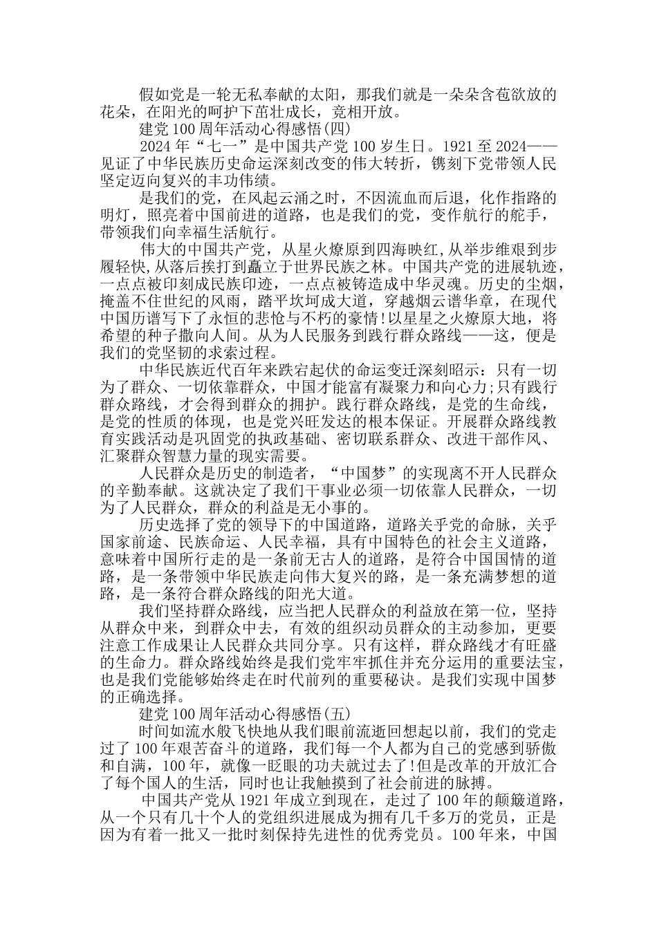 2024建党100周年活动心得感悟_第3页