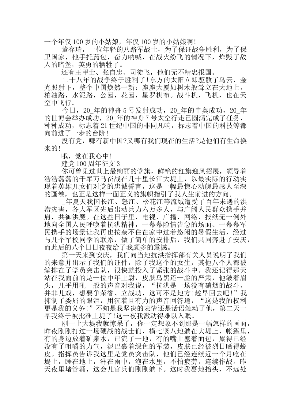 2024建党100周年活动征文5篇_第2页