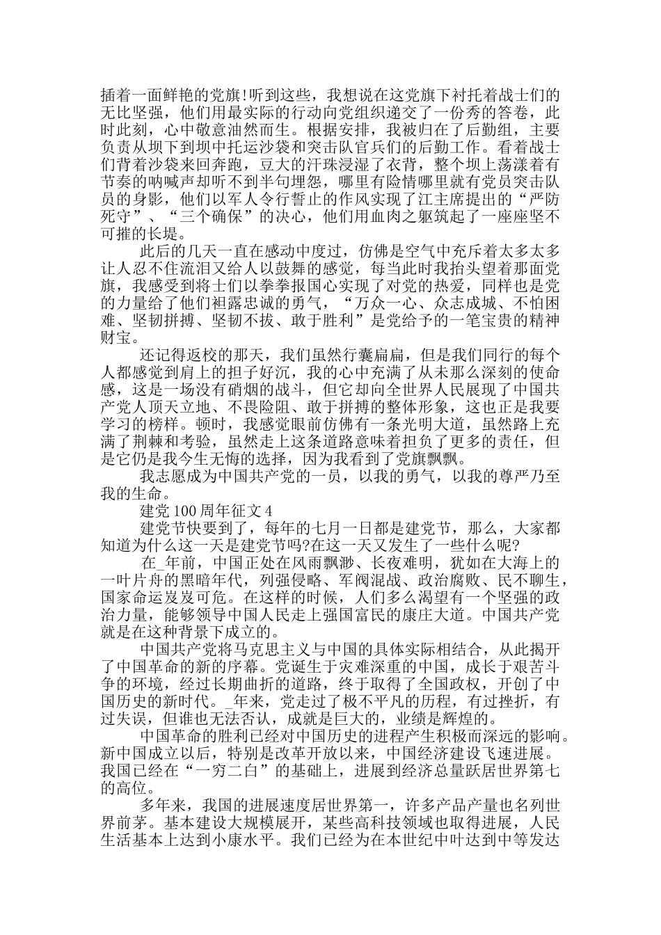 2024建党100周年活动征文5篇_第3页