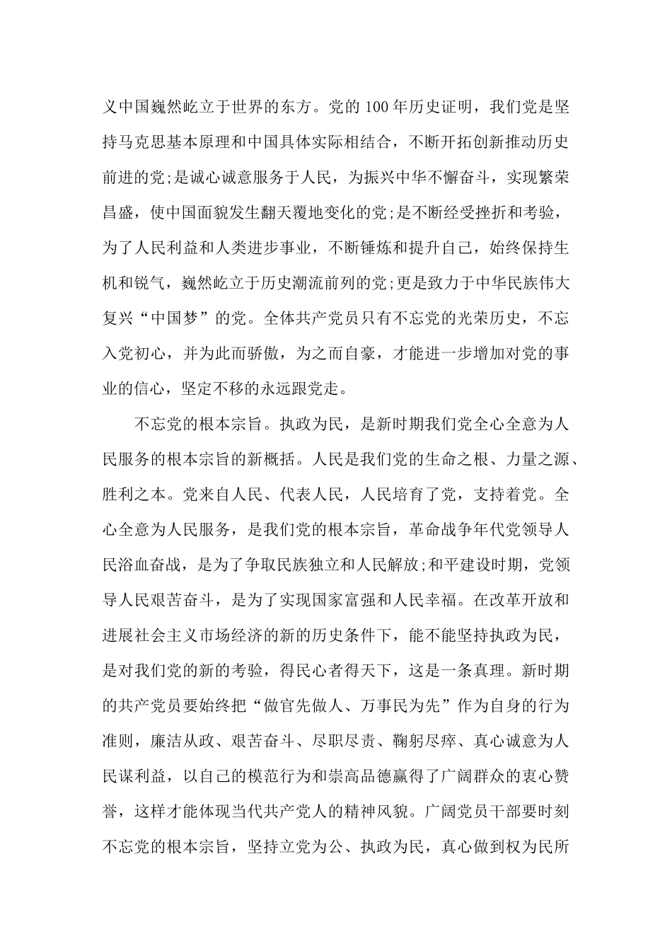 2024建党100周年活动感悟5篇_第2页