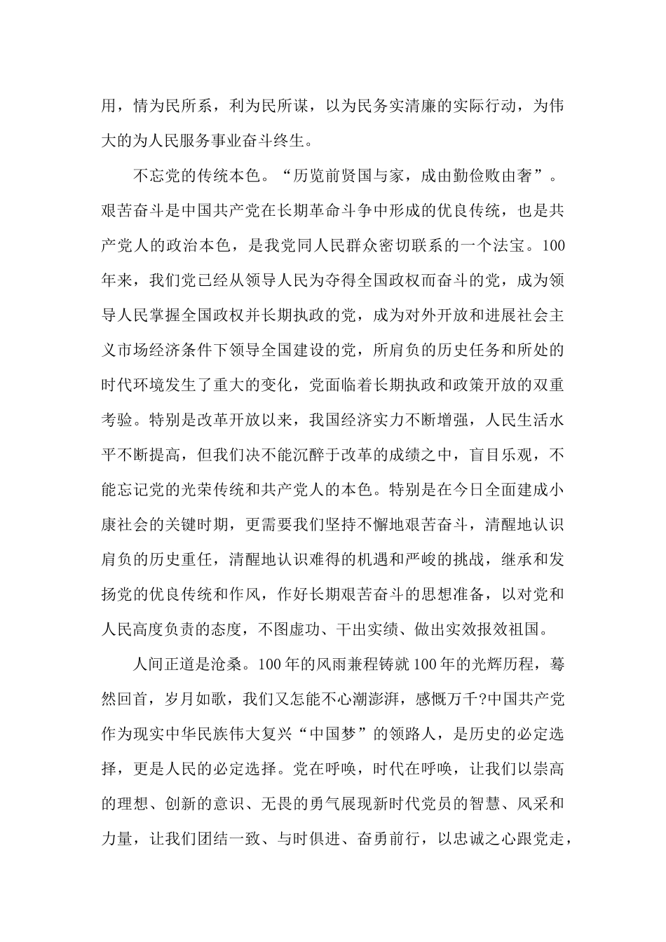 2024建党100周年活动感悟5篇_第3页