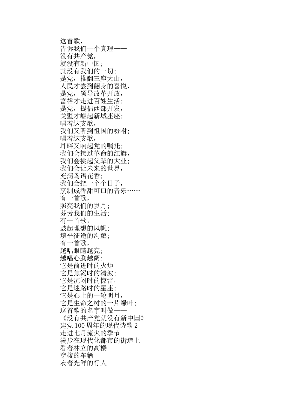 2024建党100周年的现代诗歌欣赏_第2页