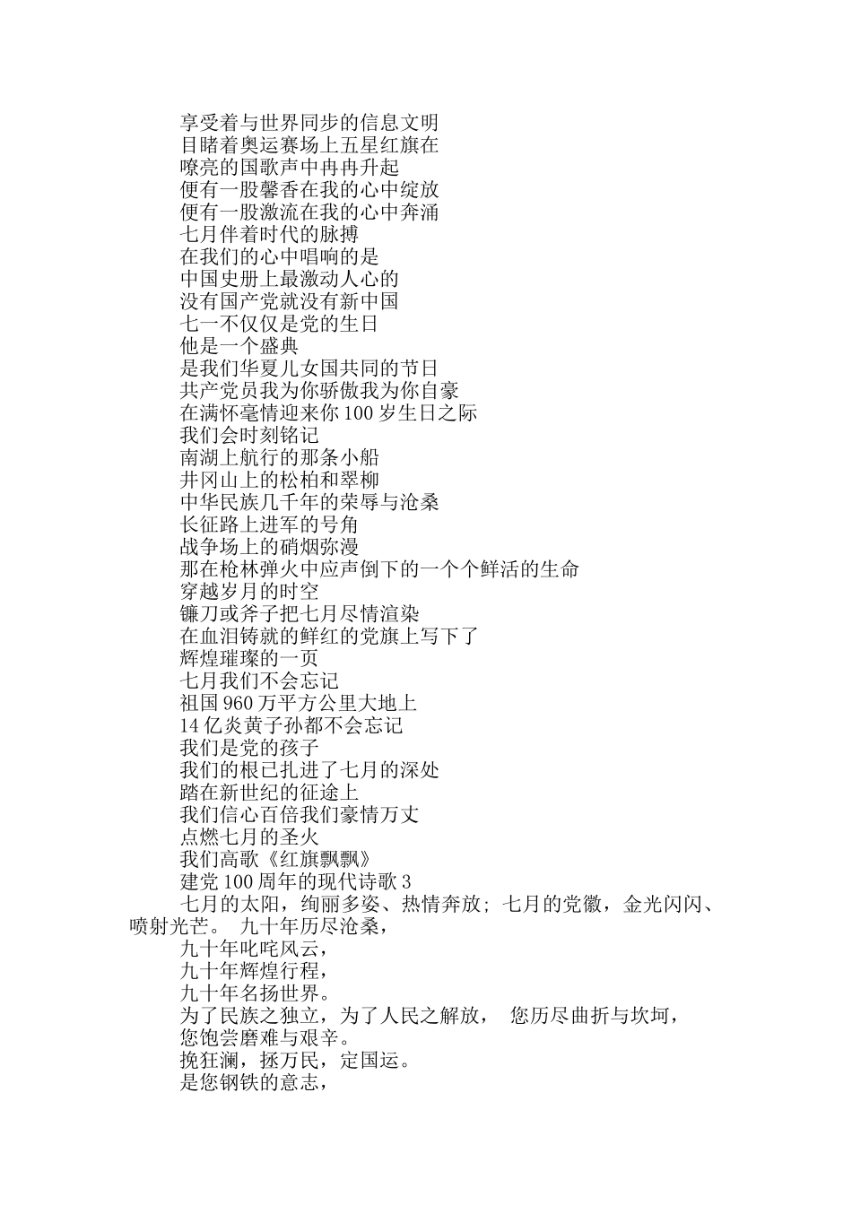 2024建党100周年的现代诗歌欣赏_第3页
