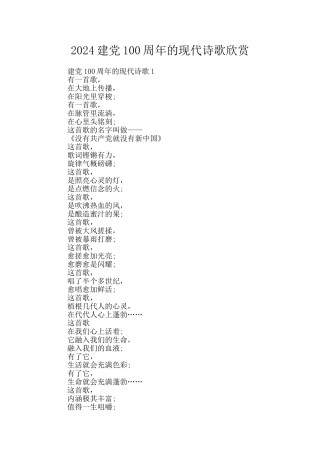 2024建党100周年的现代诗歌欣赏