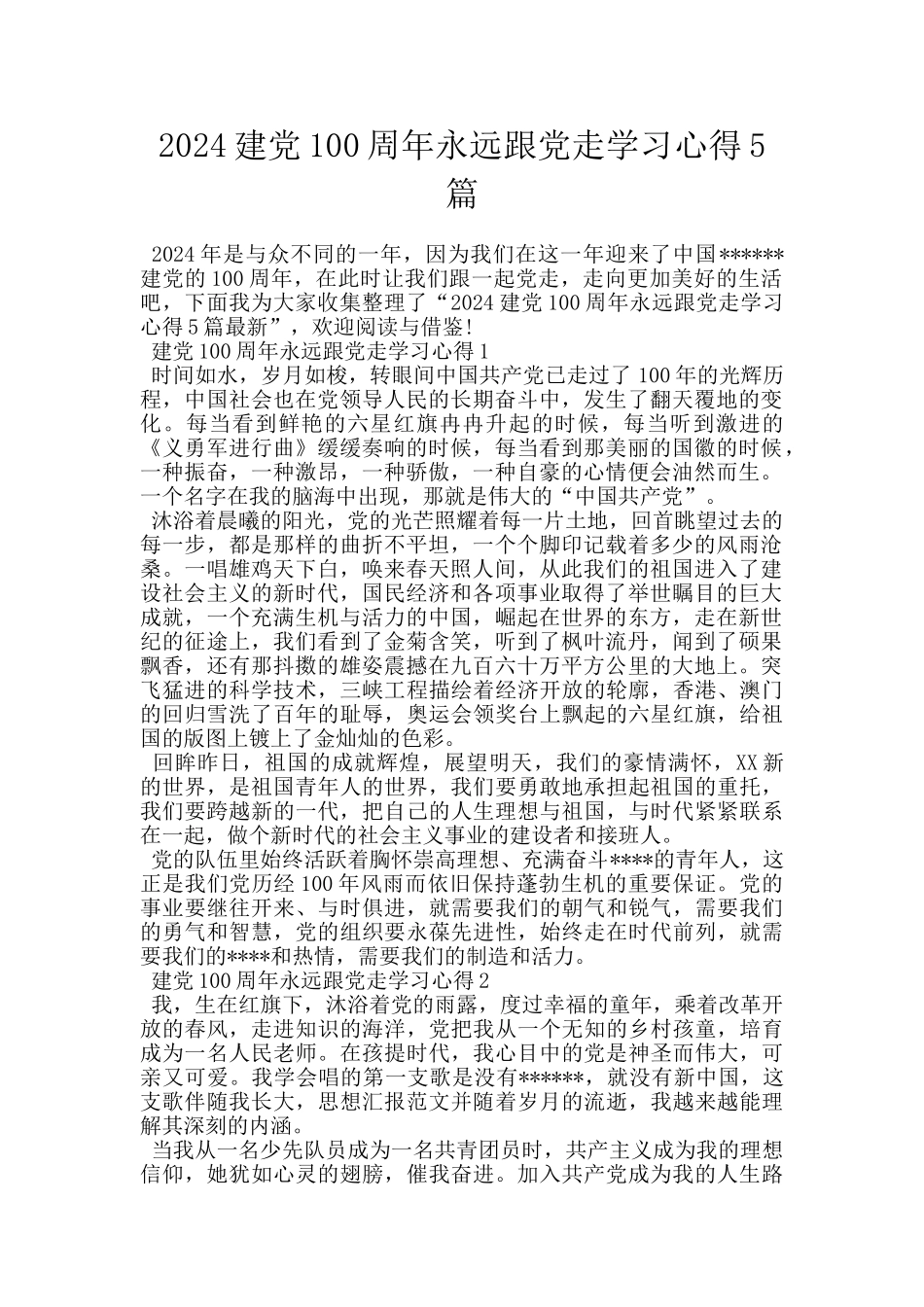 2024建党100周年永远跟党走学习心得5篇_第1页