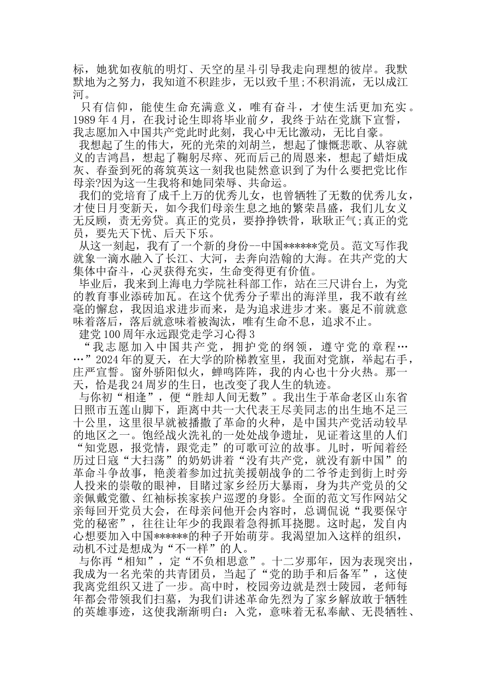 2024建党100周年永远跟党走学习心得5篇_第2页