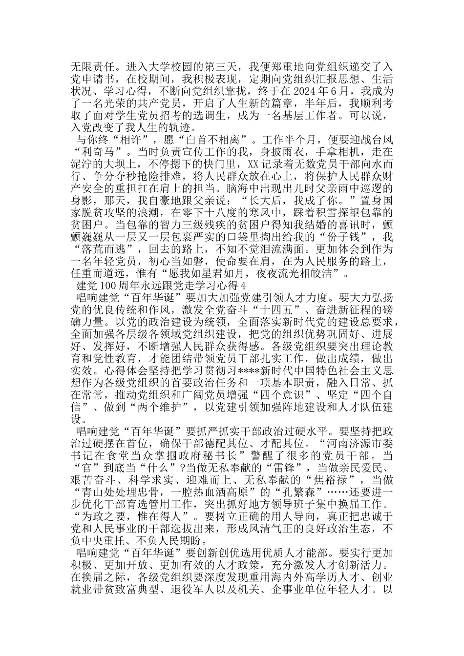 2024建党100周年永远跟党走学习心得5篇_第3页