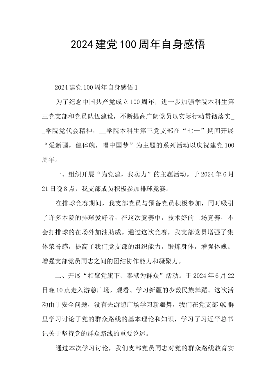 2024建党100周年自身感悟_第1页