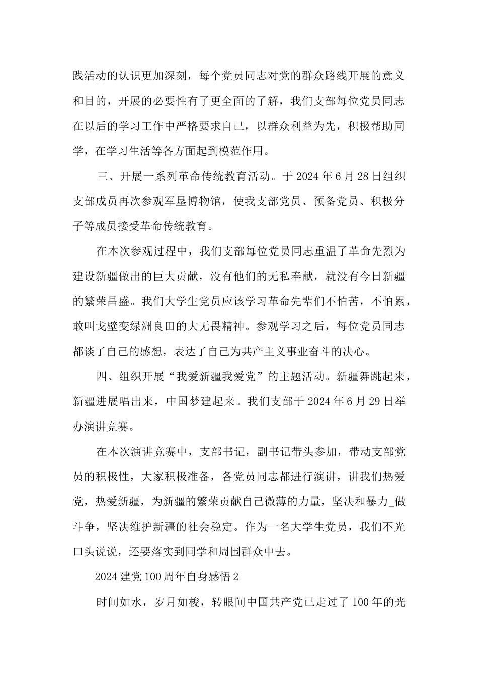 2024建党100周年自身感悟_第2页