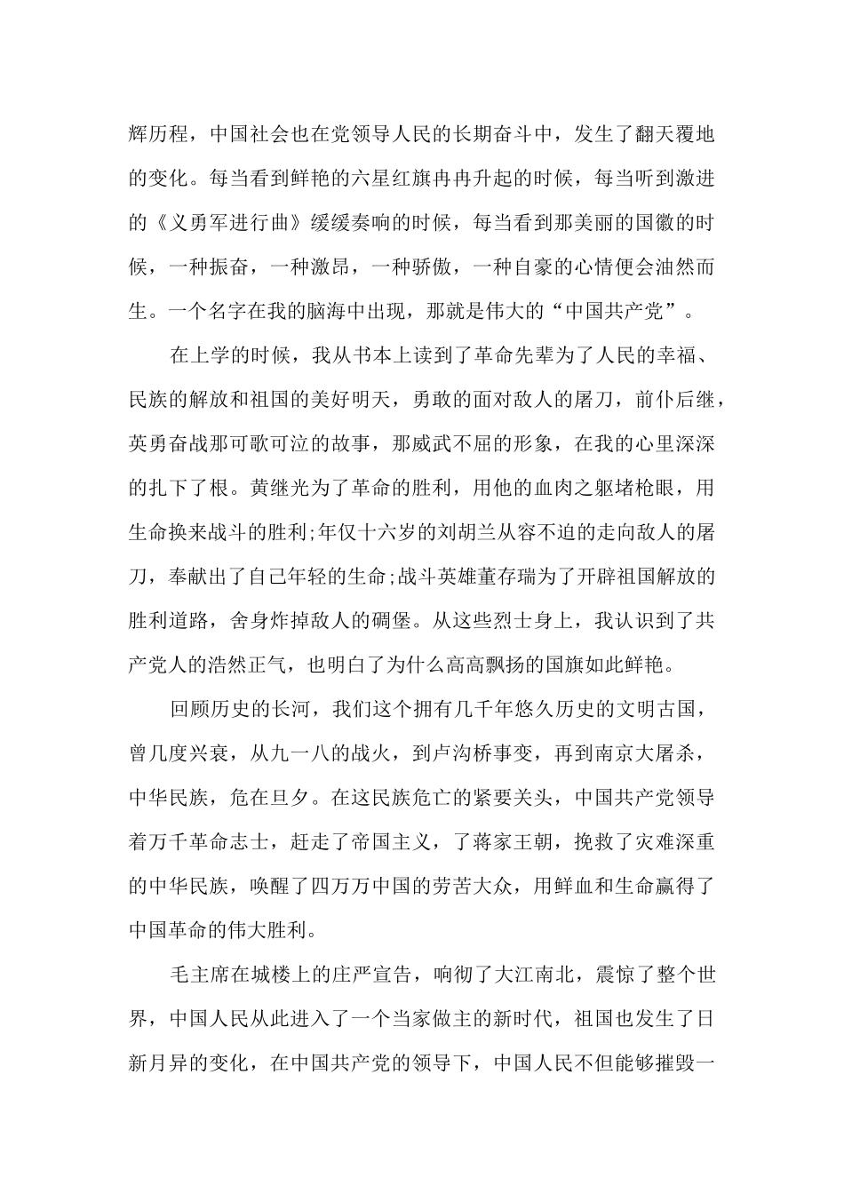 2024建党100周年自身感悟_第3页