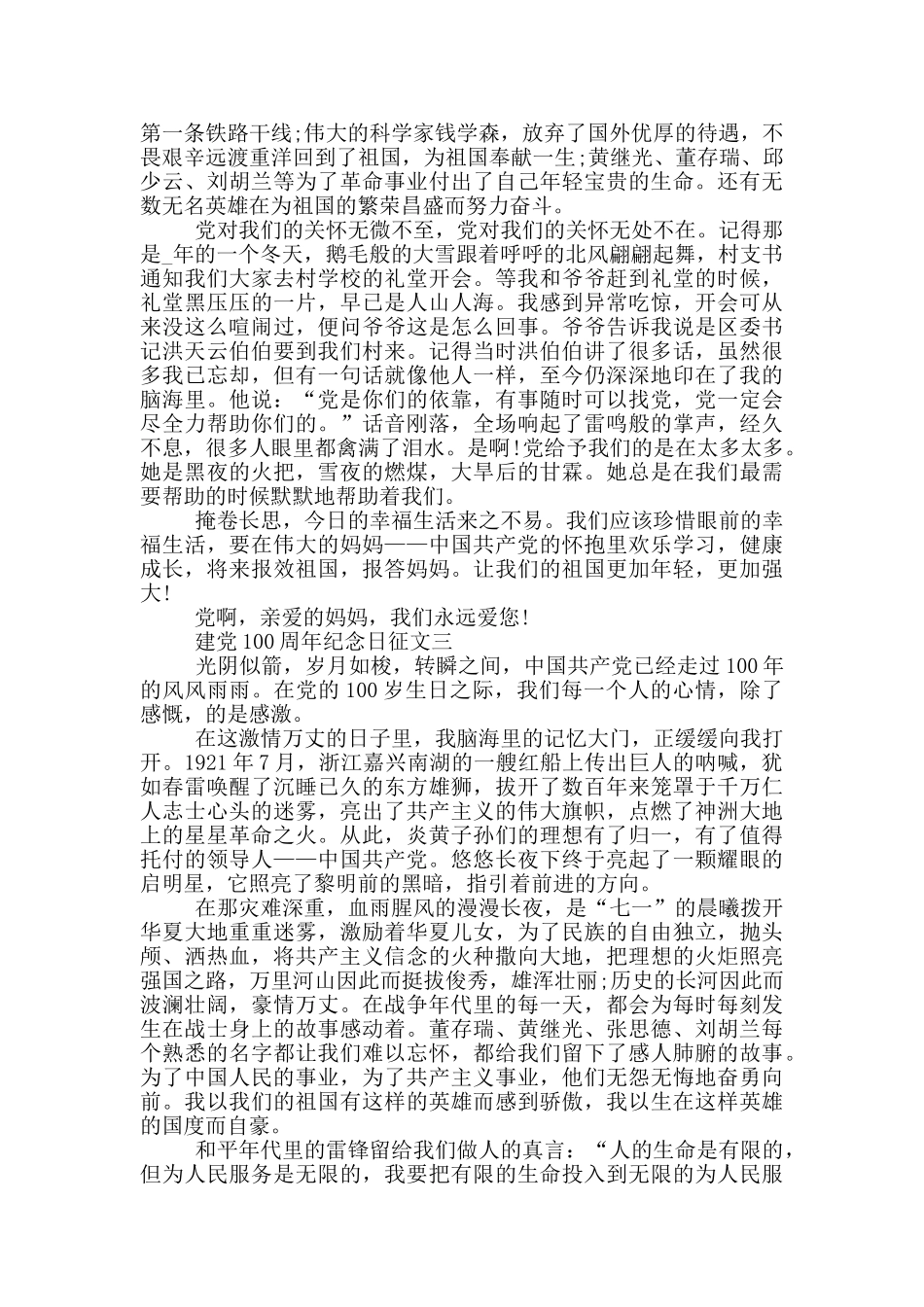 2024建党100周年纪念日征文五篇_第2页