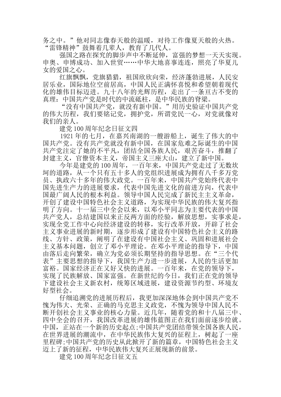 2024建党100周年纪念日征文五篇_第3页