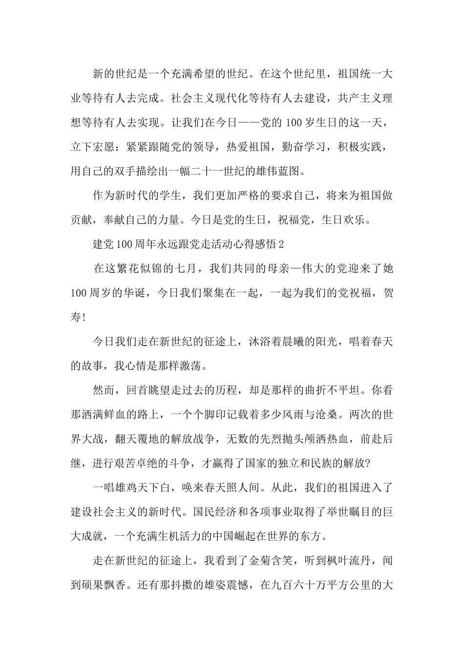 2024建党100周年永远跟党走活动心得感悟5篇_第2页