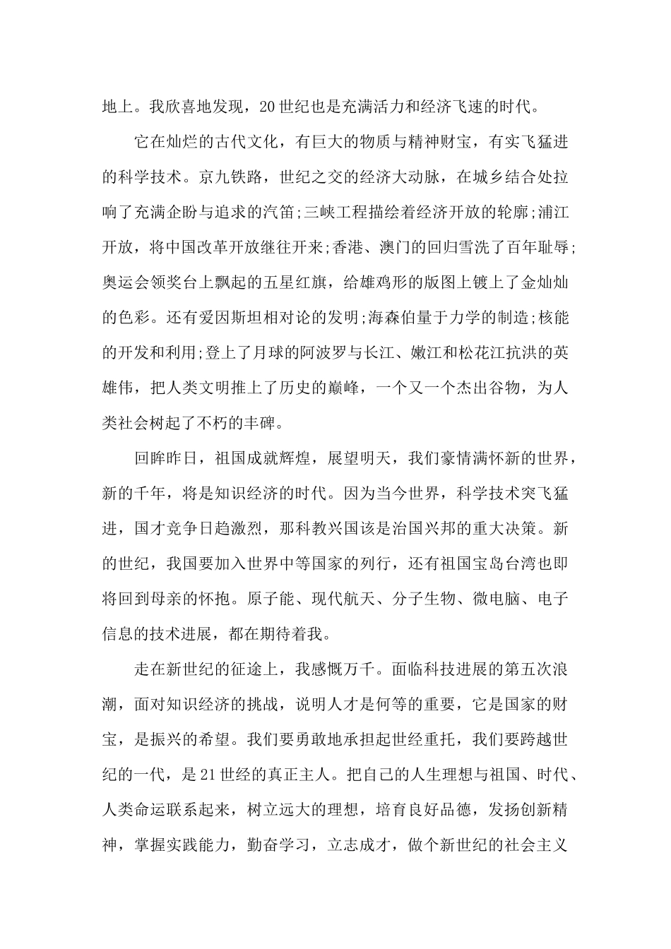 2024建党100周年永远跟党走活动心得感悟5篇_第3页
