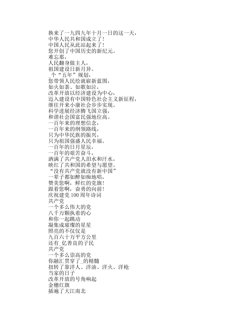 2024建党100周年诗欣赏_第2页