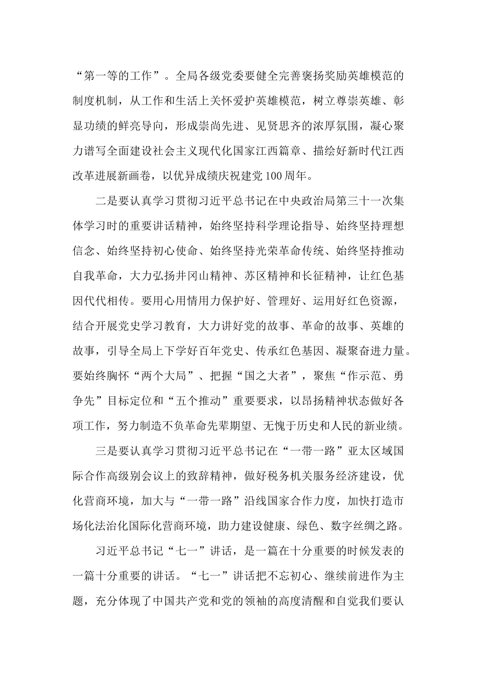 2024建党100年七一重要讲话精神心得体会三篇_第2页