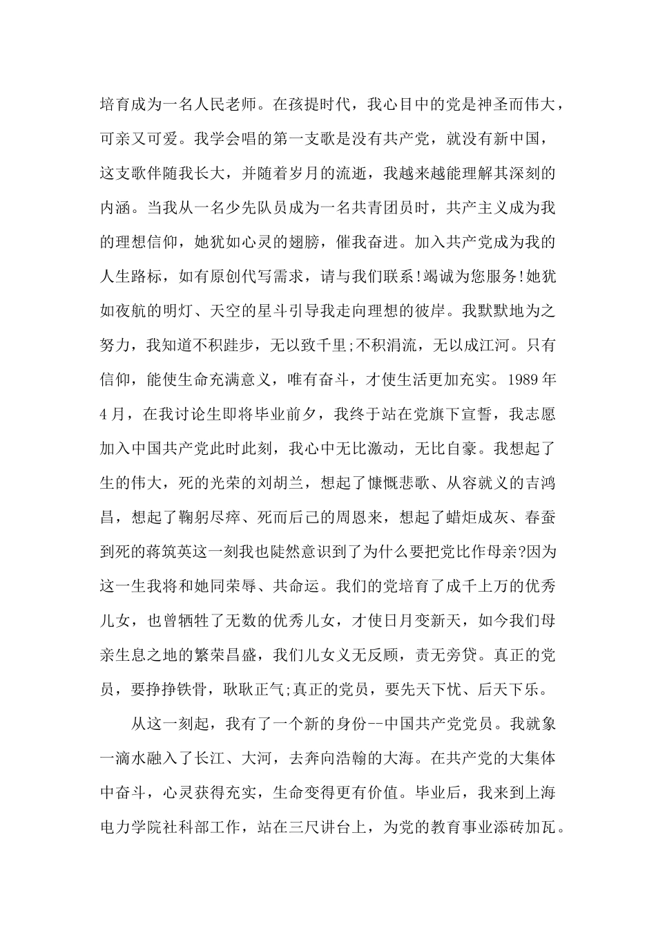 2024建党100周年活动之后的感想五篇_第2页