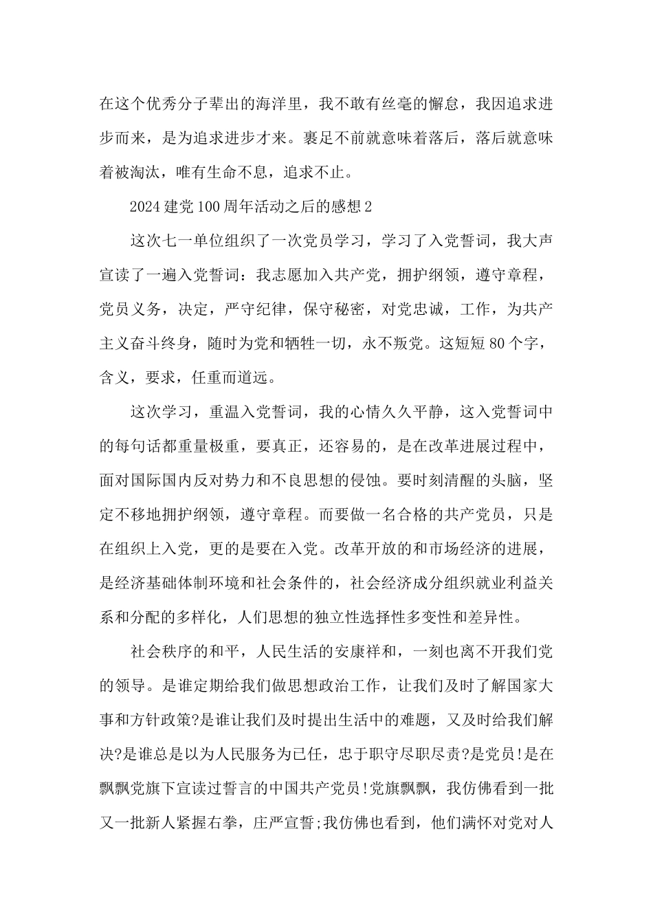 2024建党100周年活动之后的感想五篇_第3页