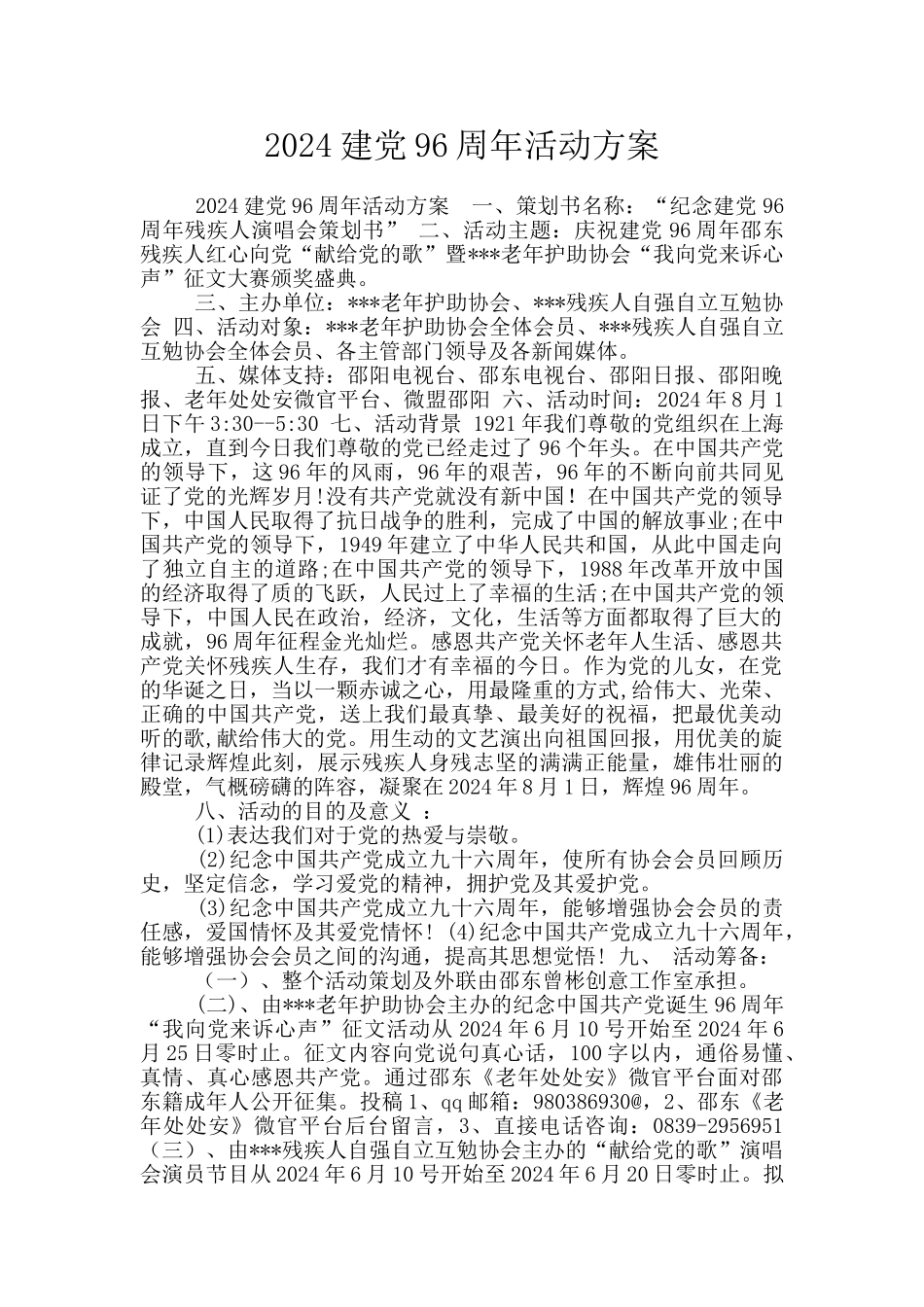 2024建党96周年活动方案_第1页