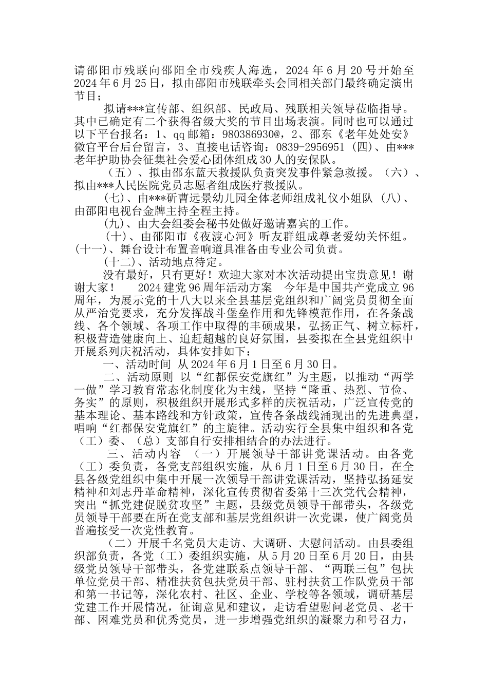 2024建党96周年活动方案_第2页