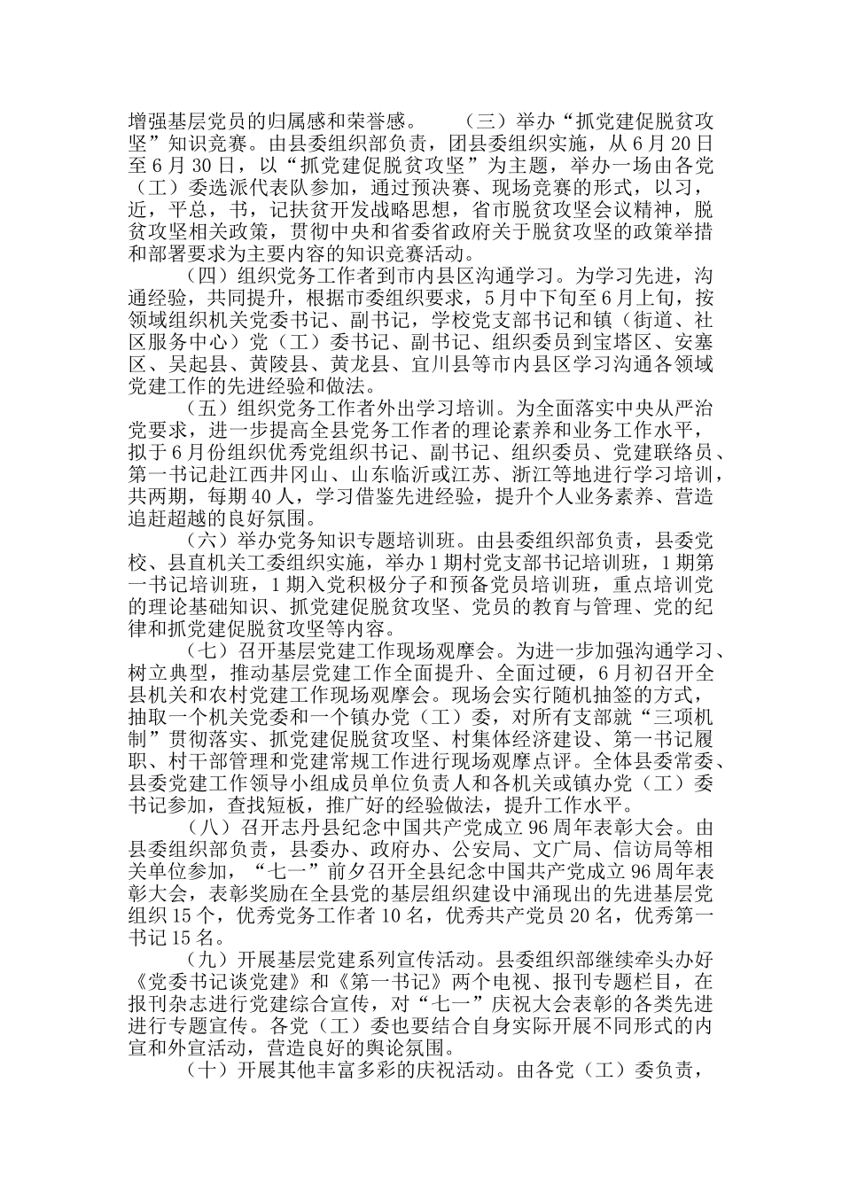 2024建党96周年活动方案_第3页