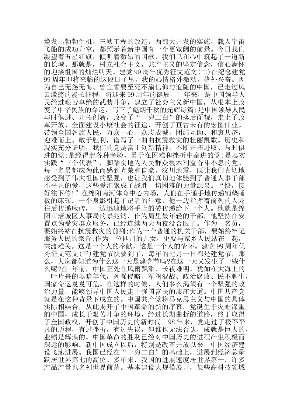 2024建党99周年优秀征文范文5篇_第2页