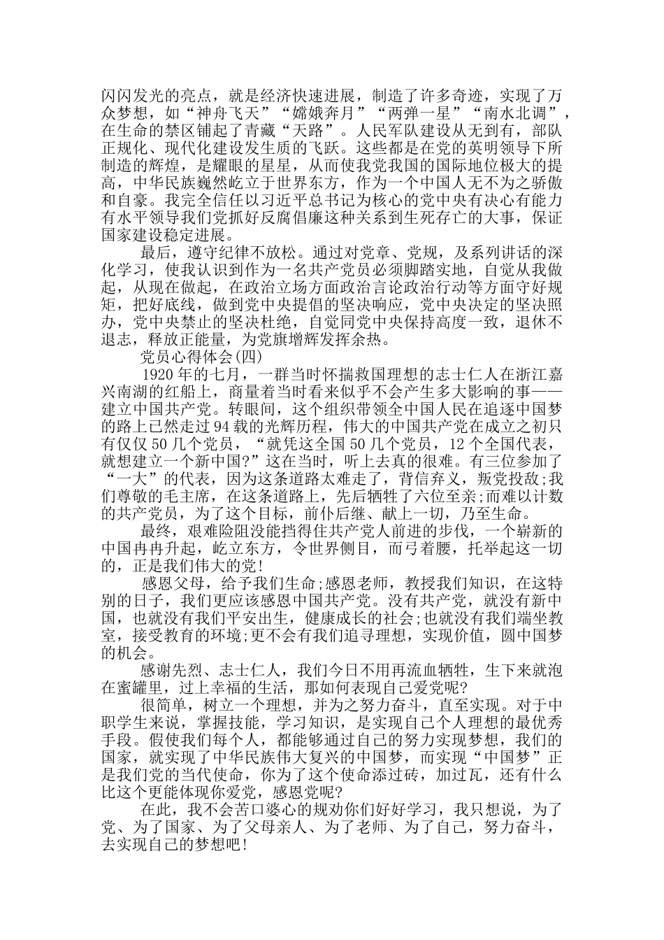 2024建党99周年党员心得体会600字_第3页