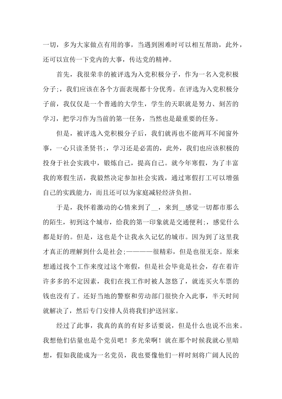 2024建党100年入党积极分子思想汇报5篇_第2页