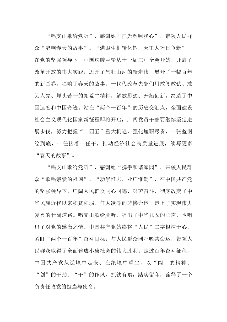 2024建党100周年的心得体会素材5篇_第2页
