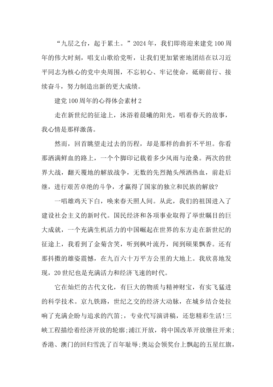 2024建党100周年的心得体会素材5篇_第3页