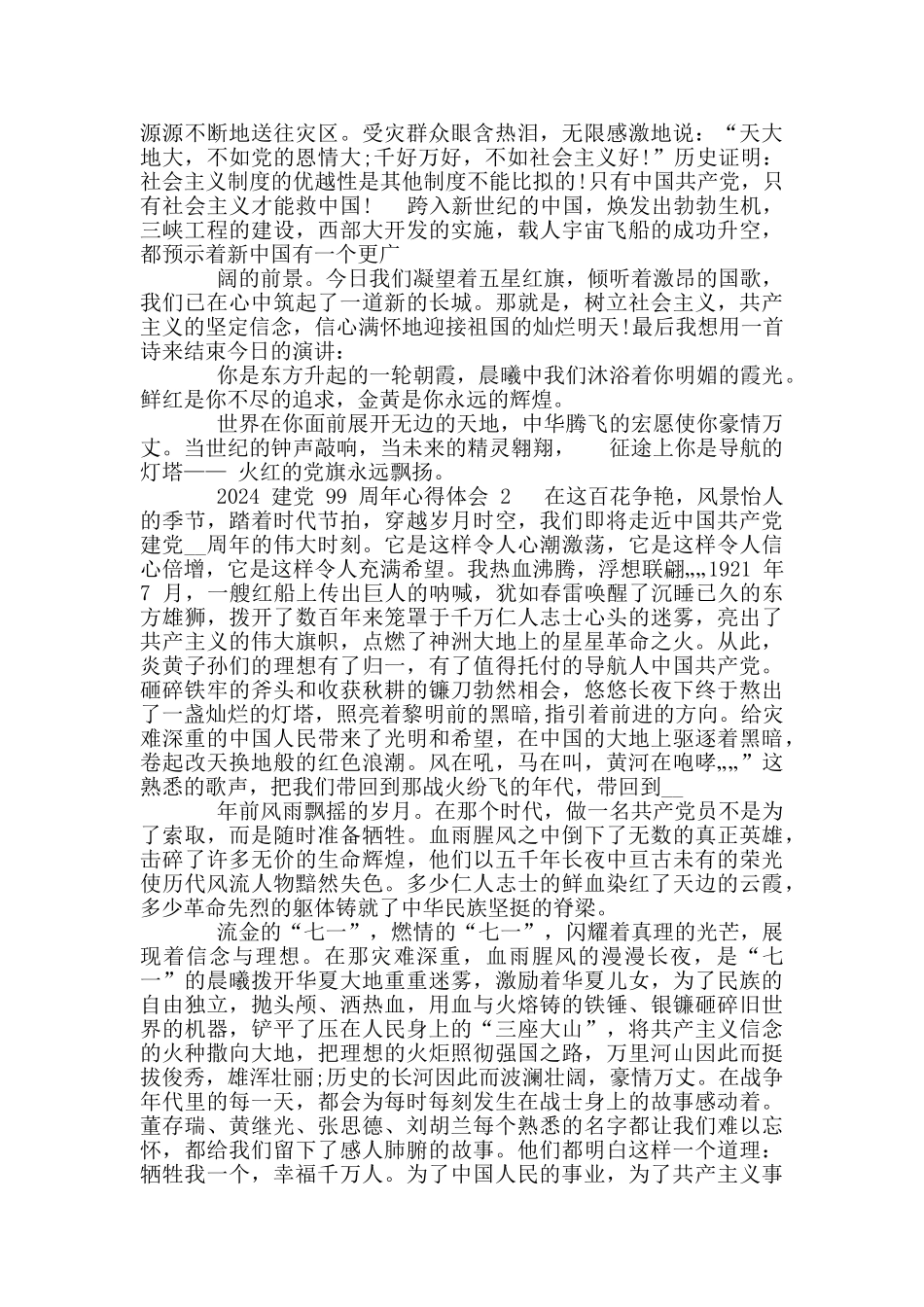 2024建党99周年七一建党节心得体会感想800字合集_第2页