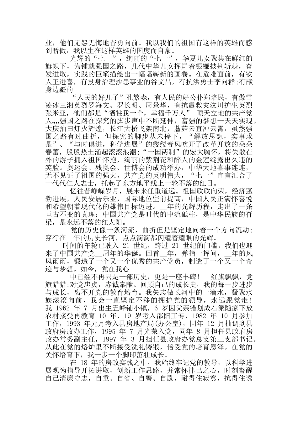 2024建党99周年七一建党节心得体会感想800字合集_第3页