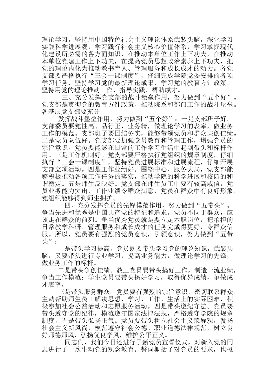 2024建党99周年暨“两优一先”七一表彰大会讲话_第2页