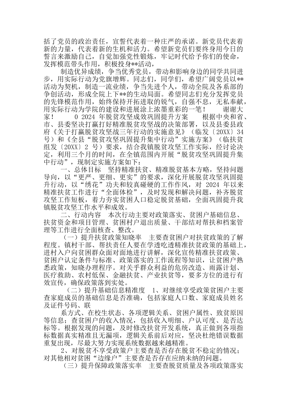 2024建党99周年暨“两优一先”七一表彰大会讲话_第3页