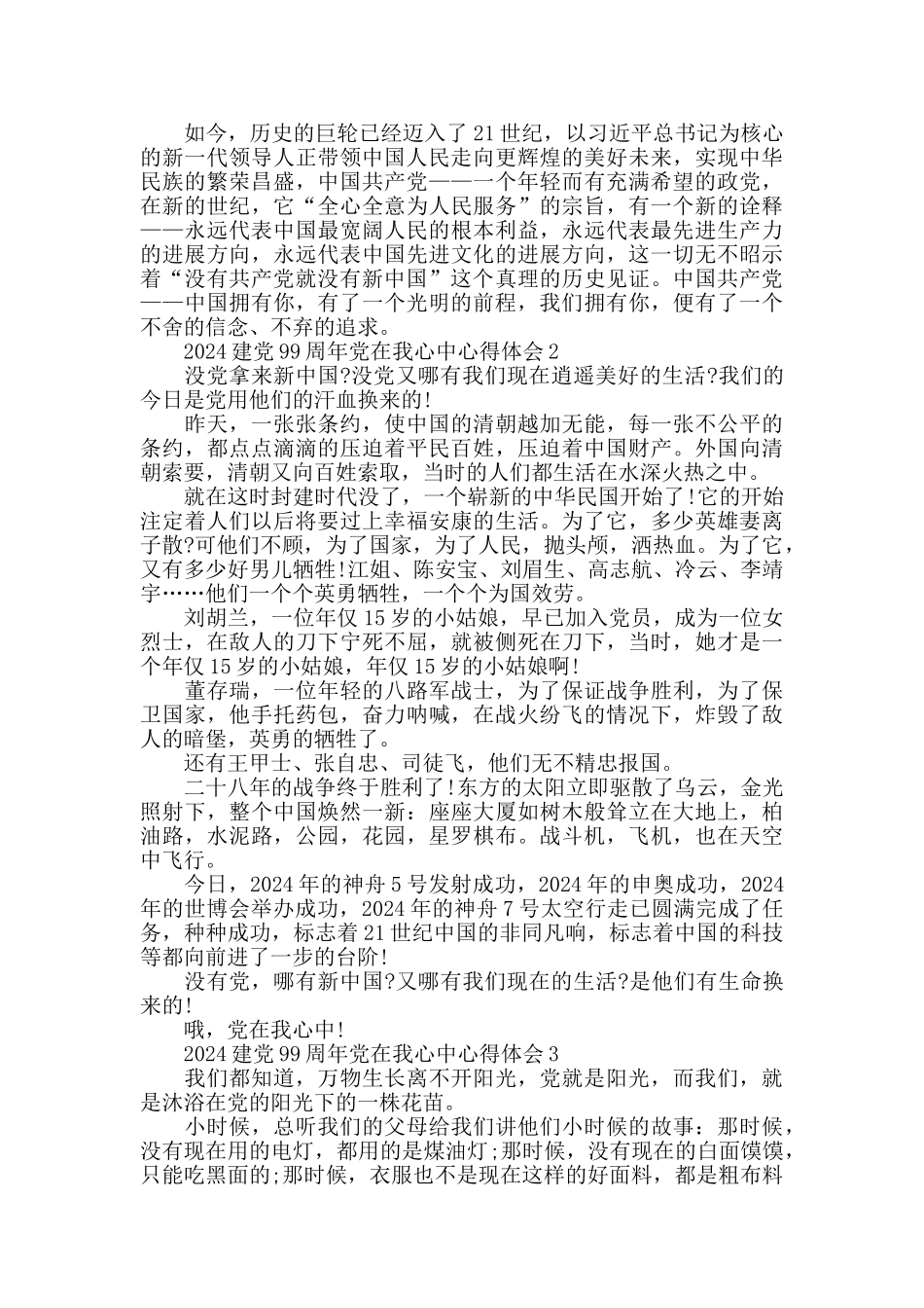 2024建党99周年党在我心中心得体会8篇_第2页