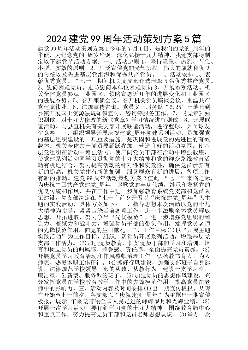 2024建党99周年活动策划方案5篇_第1页