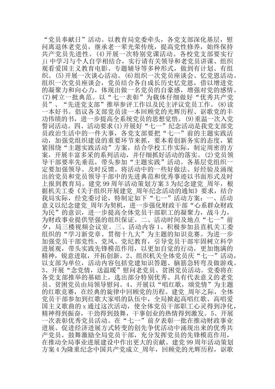 2024建党99周年活动策划方案5篇_第2页