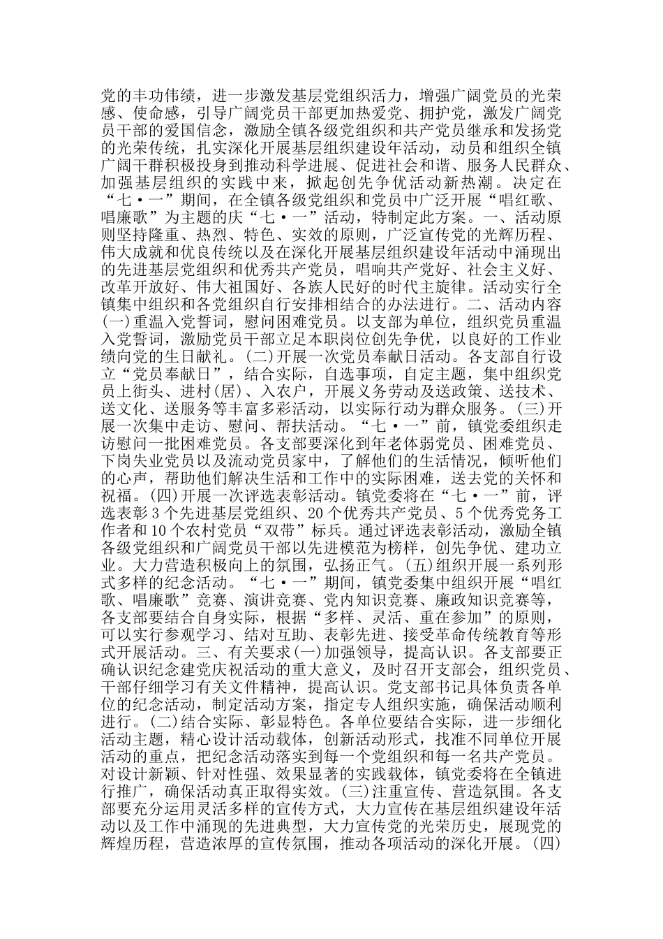 2024建党99周年活动策划方案5篇_第3页