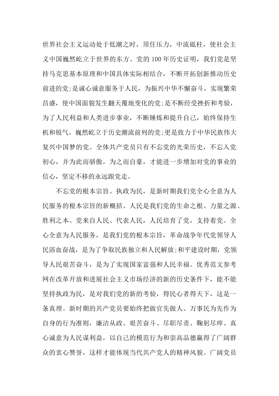 2024建党一百周年个人感悟及心得范本五篇_第2页