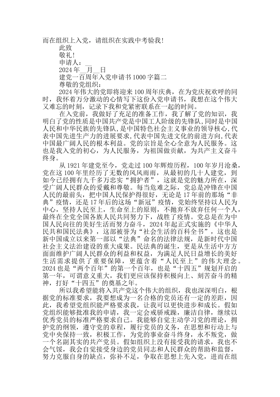 2024建党一百周年入党申请书1000字个人原创模板_第2页