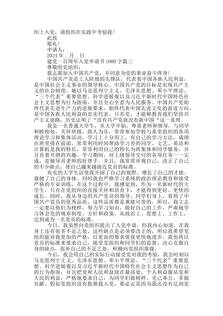 2024建党一百周年入党申请书1000字个人原创模板_第3页