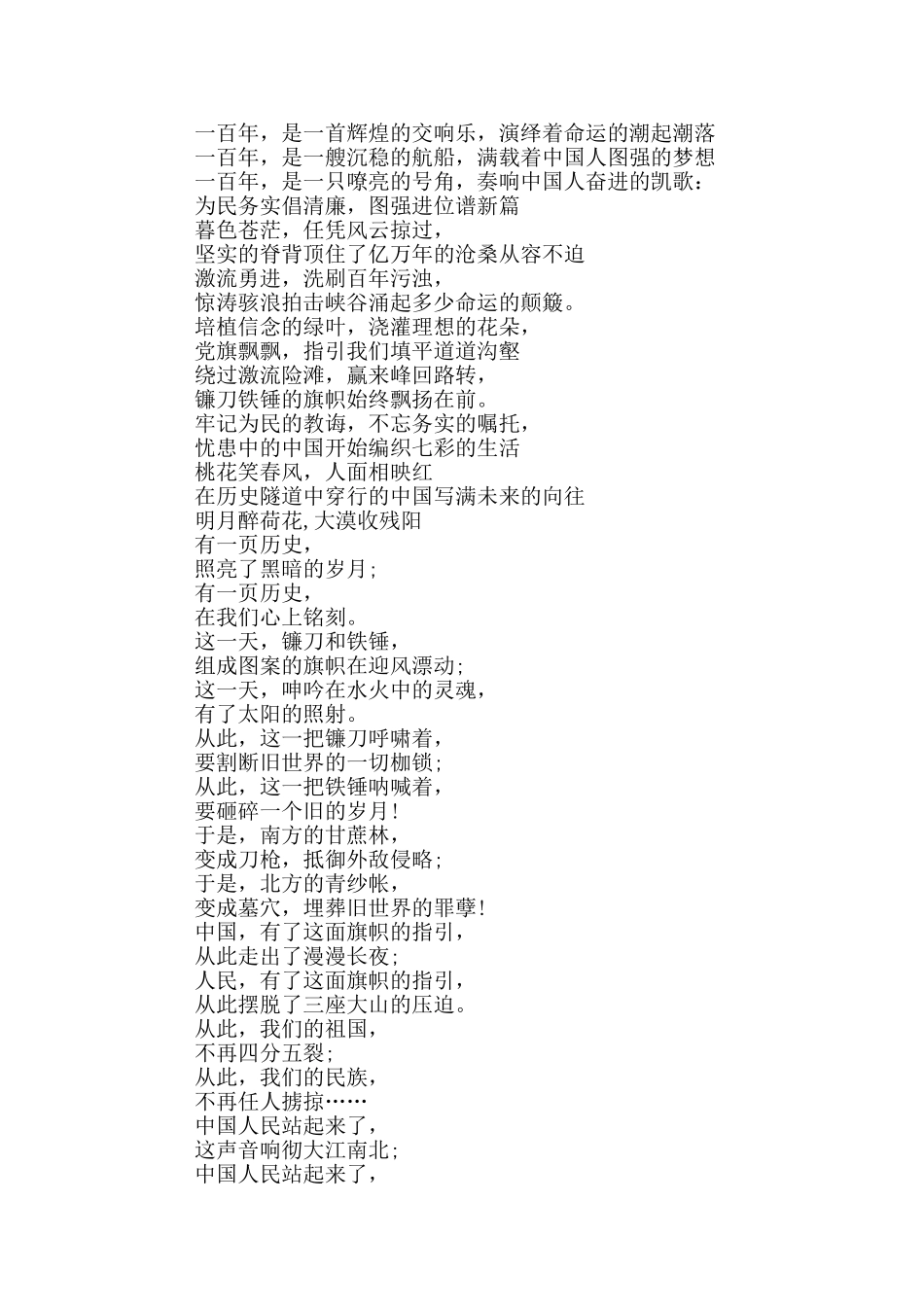 2024建党一百周年现代诗歌最新5篇_第3页