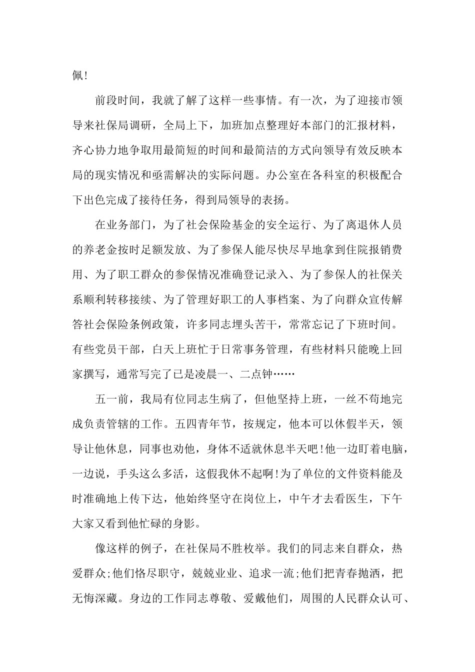 2024建党一百周年关于党的演讲稿_第2页